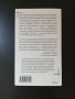 "Чудото на Мигновеното Изцеление"-Изцеление на Тялото и Ума,чрез Метода-Квантова Синхронизация(книга, снимка 11