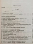 Висша геодезия, снимка 7