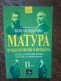 Учебници и матури 10-11 -12 клас, снимка 7