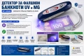 Портативен UV и MG Детектор за Фалшиви Банкноти DP-323AE – Проверка на Пари и Магнитно Мастило, снимка 1
