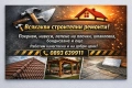 Ремонтни услуги, снимка 1