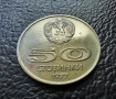 Стара монета 50 стотинки 1977 г. Универсиада - България- топ цена !, снимка 9
