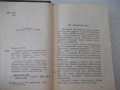 Книга "Сербско-хорватско-русский словарь-В.Гудков"-432 стр., снимка 3