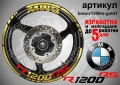 BMW R1200RS кантове + надписи за джанти , снимка 4