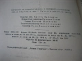 Наръчник на електротехника в селското стопанство, снимка 5