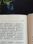 Разследването - Юрий Кларов Пловдив 1986г., снимка 3