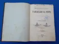 1893г. Развъждане на горите, снимка 1