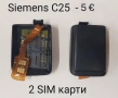 Задни капаци 2 SIM карти за:  Nokia 8310, 8210, 5110, 6110, ,6150, 6210, 6310, 3210 Siemens C25, снимка 4