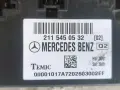 Контрол модул Мерцедес Е калас/ Mercedes W211 - 2115450532, снимка 2