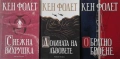 Трилъри и криминални романи от поредици – 06:, снимка 1