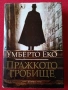Книги от Умберто Еко, снимка 2