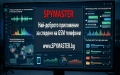 Софтуер N:1 за Подслушване на Android телефони вече 16г., снимка 1