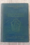 #Продавам #Книги #кораби#ремонт # експлоатация , снимка 3