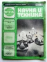 Списания " Наука и техника - БТА", снимка 18