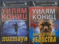 Автори на трилъри и криминални романи - 07:, снимка 1