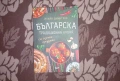 ⭐ Българска традиционна кухня, снимка 1