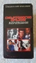 Смъртоносно оръжие - колекция на VHS касети, снимка 1