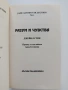Разум и чувства, снимка 3