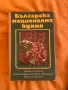 Книга Българска национална кухня, снимка 1
