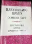 Правна литература, снимка 6