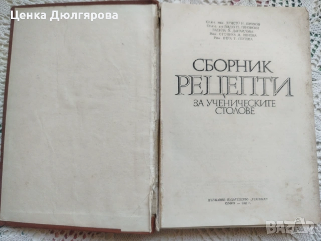 Сборник рецепти за ученическите столове + подарък, снимка 2 - Енциклопедии, справочници - 54707246