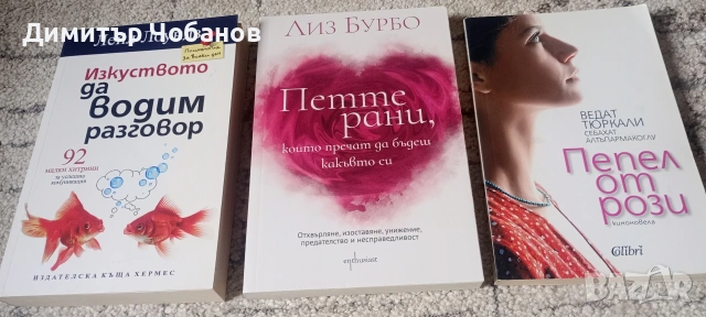 книги неразличими от нови.3 евро., снимка 3 - Художествена литература - 54365415