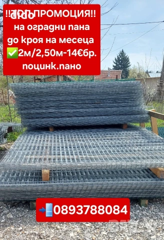 ТОП ЦЕНА!!!Плетена оградна мрежа , снимка 7 - Огради и мрежи - 39199828