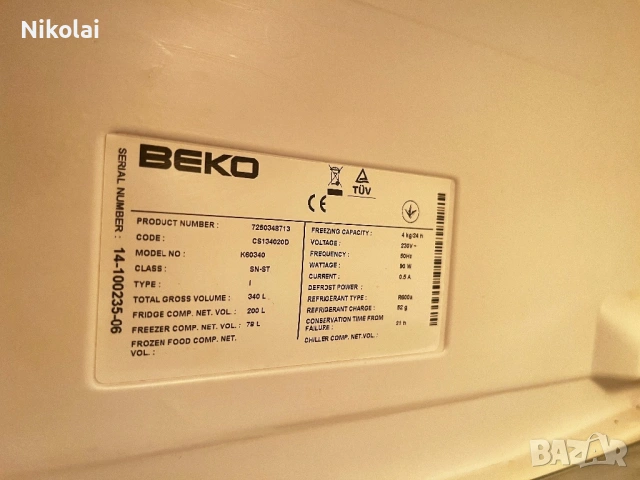 Хладилни със фризер BEKO , снимка 6 - Хладилници - 54619956