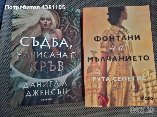 Книги по 3 евро за брой, снимка 7 - Художествена литература - 54998053