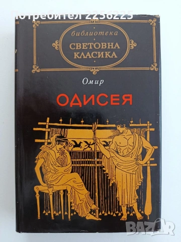 Одисея