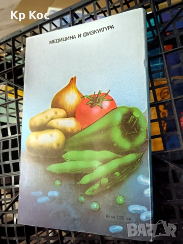 Кулинарна енциклопедия Рецептурник - Асен Чаушев, снимка 18 - Специализирана литература - 53169361