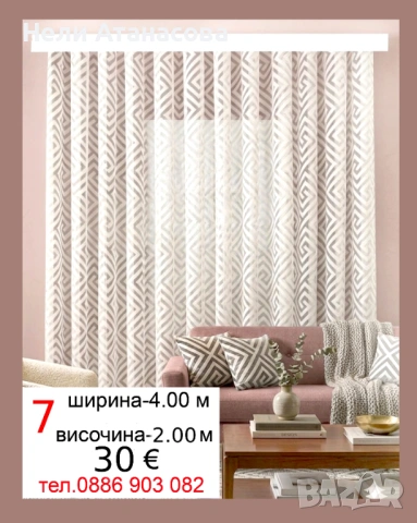 Перде ТАС-дълго-3.50 м/2.50 м, снимка 2 - Пердета и завеси - 54449360