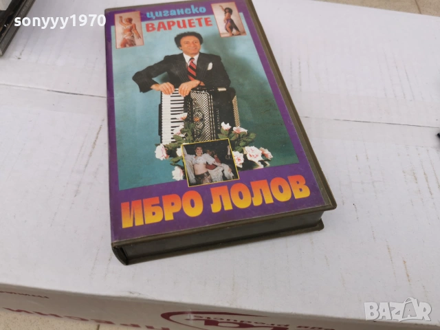 ИБРО ЛОЛОВ-VHS VIDEO TAPE 0807260832L1