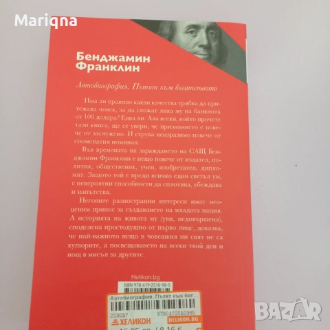 Биография на Бенджамин Франклин