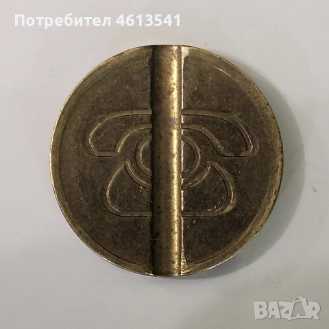 Лот монета 50 лв 1940г (буква А.L.BERAN)+Жетон БТК Борс Трети, снимка 11 - Нумизматика и бонистика - 54760338