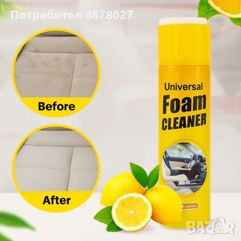 Универсална пяна за почистване на Автомобил, Дома и други 650ml