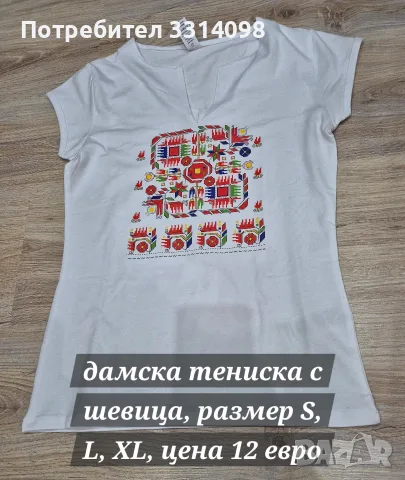 тениски с шевица, снимка 9 - Тениски - 55621858