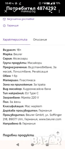 Ваничка за педикюр или релакс с инфраред за Пловдив, снимка 4 - Масажори - 55600823