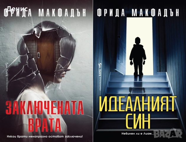 Книги от пор. „Кралете на трилъра“ – изд. Бард – 11:, снимка 11 - Художествена литература - 55218802
