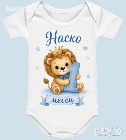 Персонализирано бебешко боди, снимка 10 - Бодита за бебе - 54619408