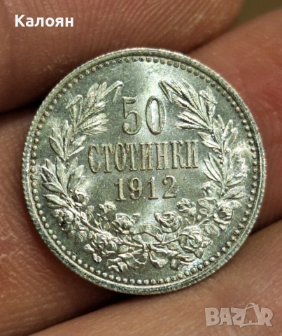 Монета 50 стотинки 1912г. Топ качество!