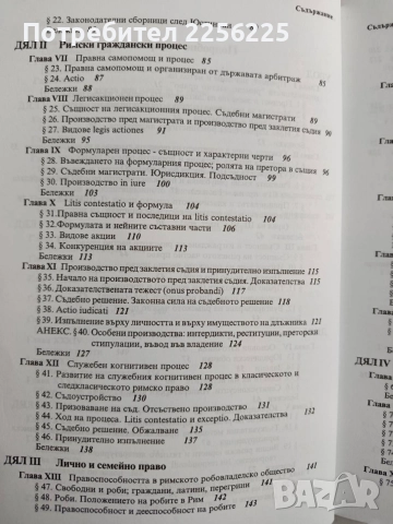 Римско частно право, снимка 8 - Специализирана литература - 54517848