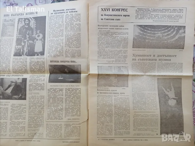 Вестник Музикален живот год. 1 бр. 3, февруари 27, 1981 г. , снимка 2 - Изкуство, музика, кино и фотография - 55679668