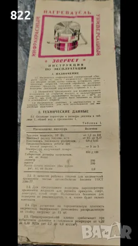 Инфрачервен бензинов котлон"ЭВЕРЕСТ"-СССР, снимка 10 - Антикварни и старинни предмети - 55469891
