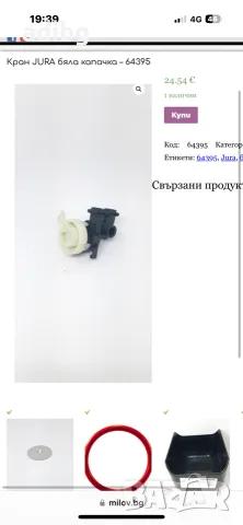 Jura - Кран Чай Пара Jura C D E Ena WE, снимка 2 - Кафемашини - 55667226