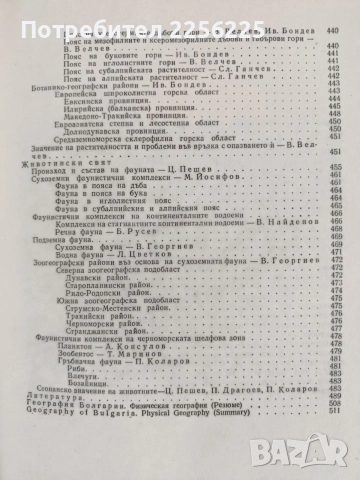 География на България, снимка 4 - Специализирана литература - 55224480
