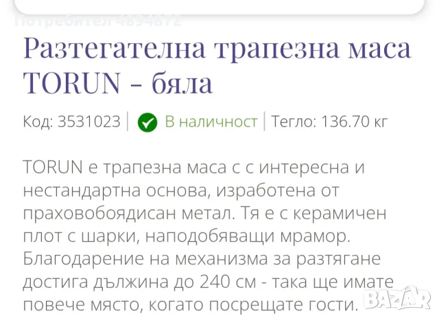 Трапезна маса -нова