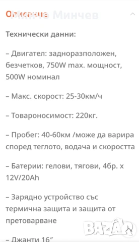 Продавам електрически скутер нов , снимка 4 - Мотоциклети и мототехника - 54461013