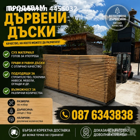 Продавам качествени сухи дървени дъски!!!