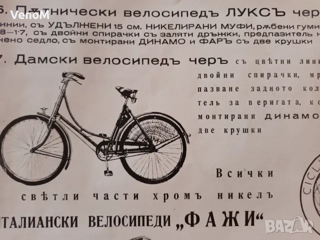 Царство България ценоразпис велосипед мотопед фар динамо, снимка 9 - Колекции - 55630445